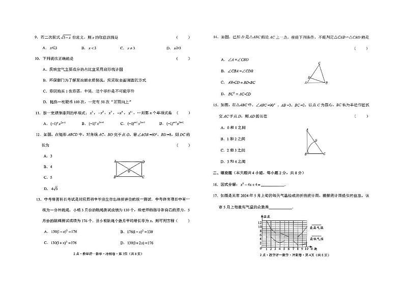 2024年云南省初中学业水平考试数学冲刺卷02