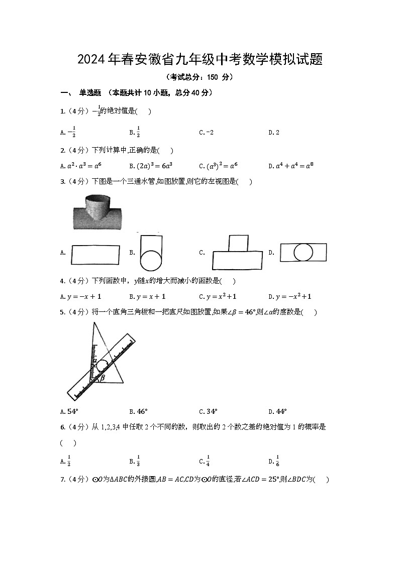 2024年春安徽省九年级中考数学模拟试题（含答案）01