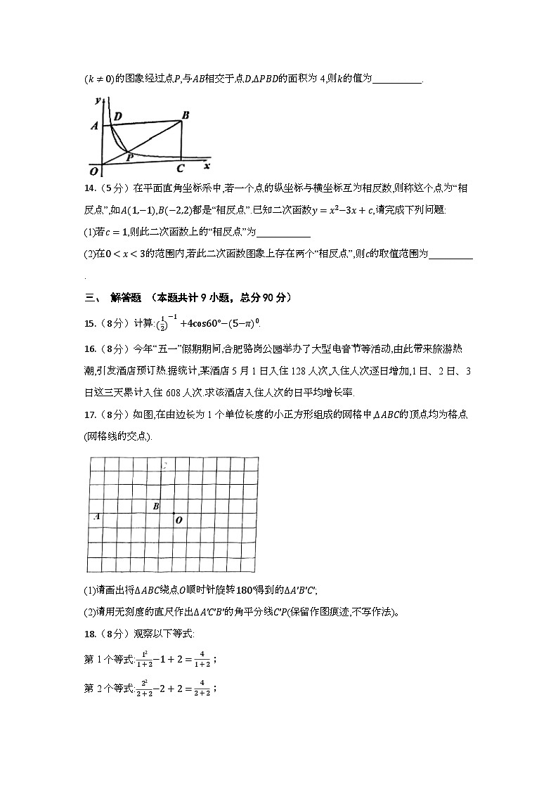 2024年春安徽省九年级中考数学模拟试题（含答案）03