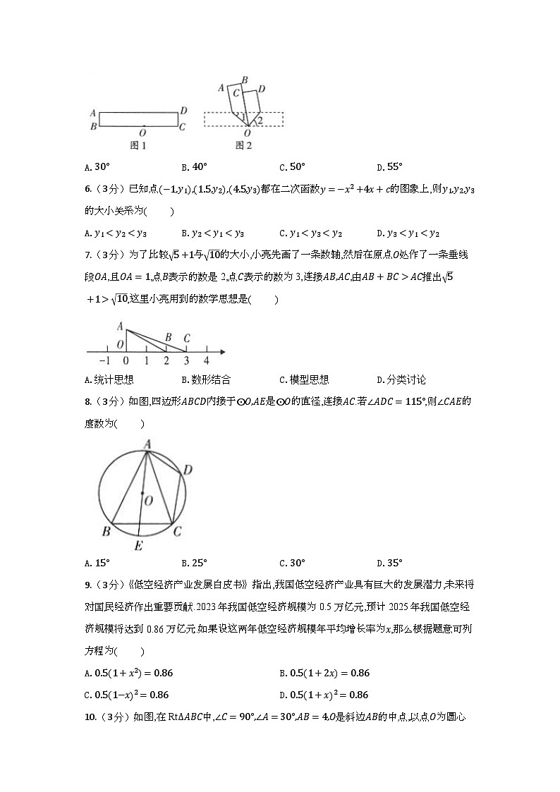 2024年山西省中考数学模拟试题 （含答案）02