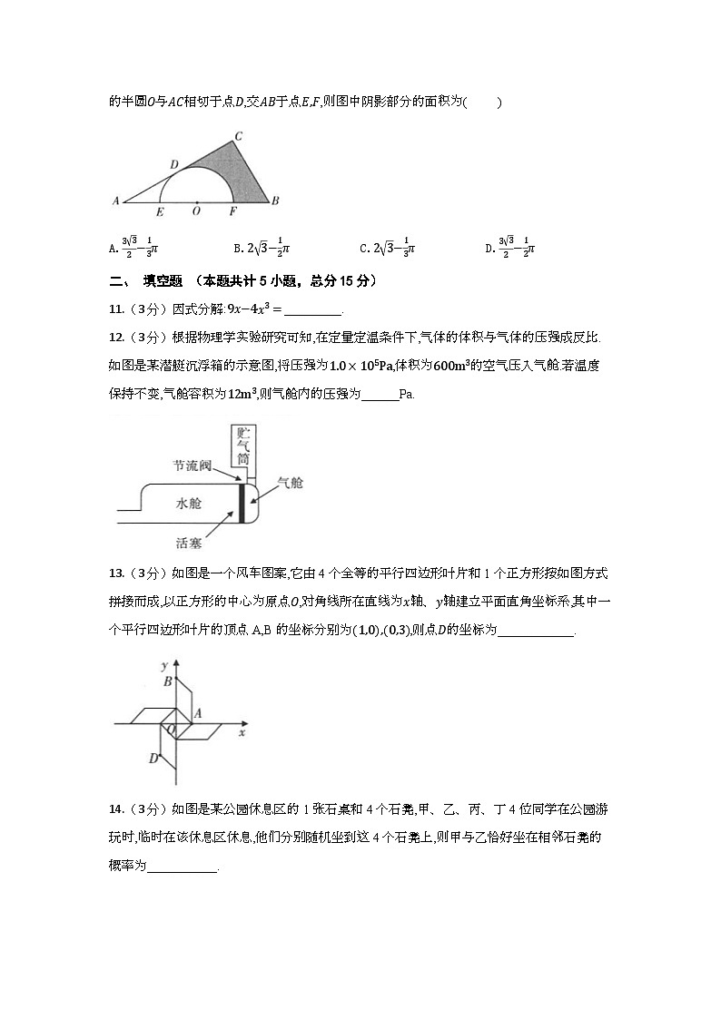 2024年山西省中考数学模拟试题 （含答案）03