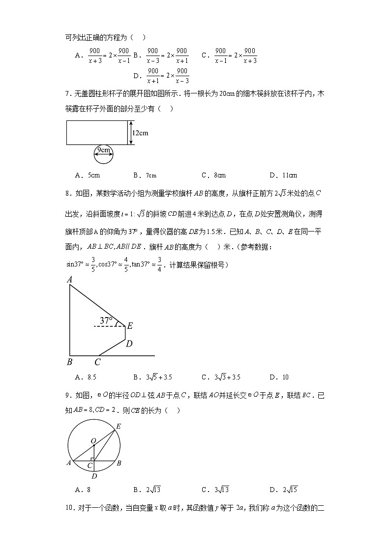 2024年湖北省中考数学考前押题卷（一）（含答案与解析）02