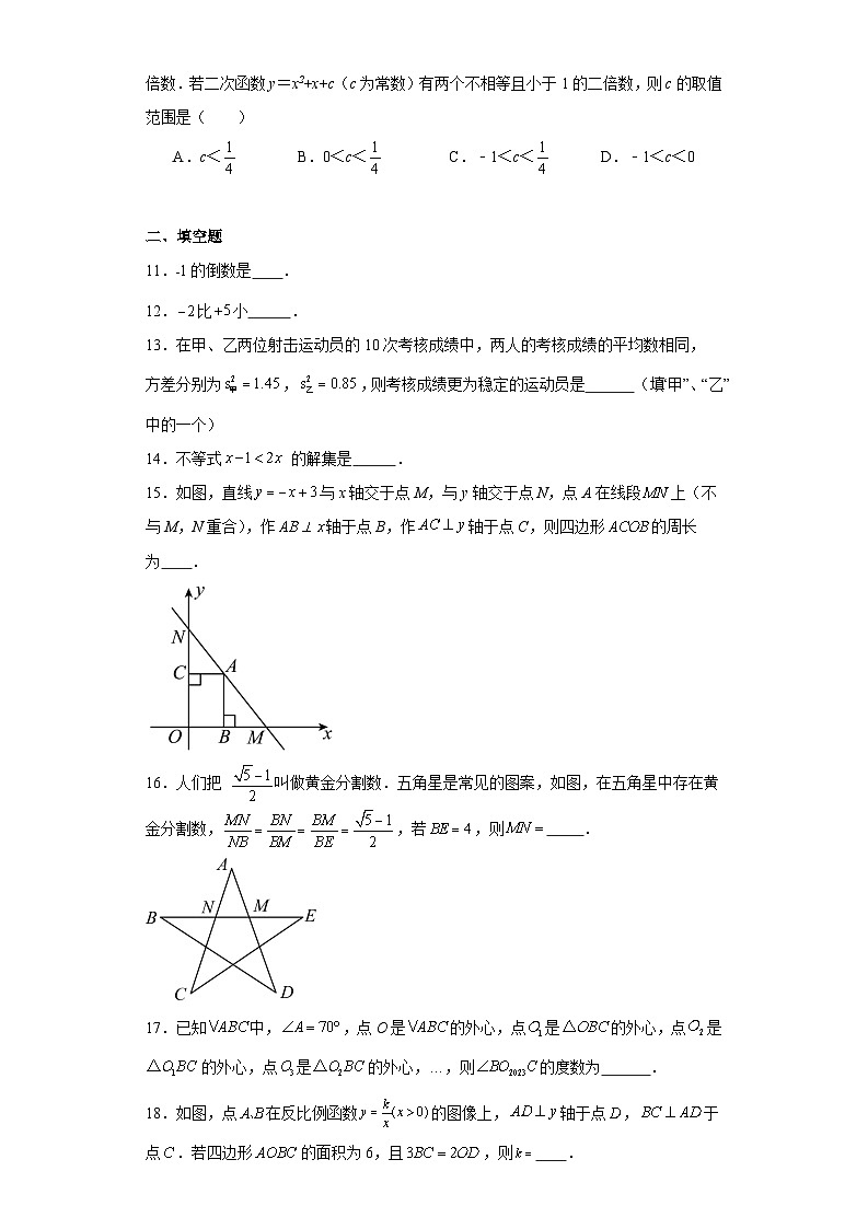 2024年湖北省中考数学考前押题卷（一）（含答案与解析）03