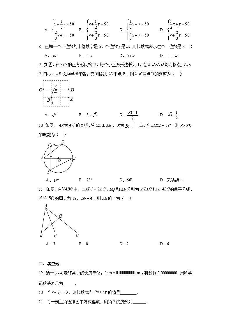 2024年湖北省中考数学考前押题卷（二）（含答案与解析）02