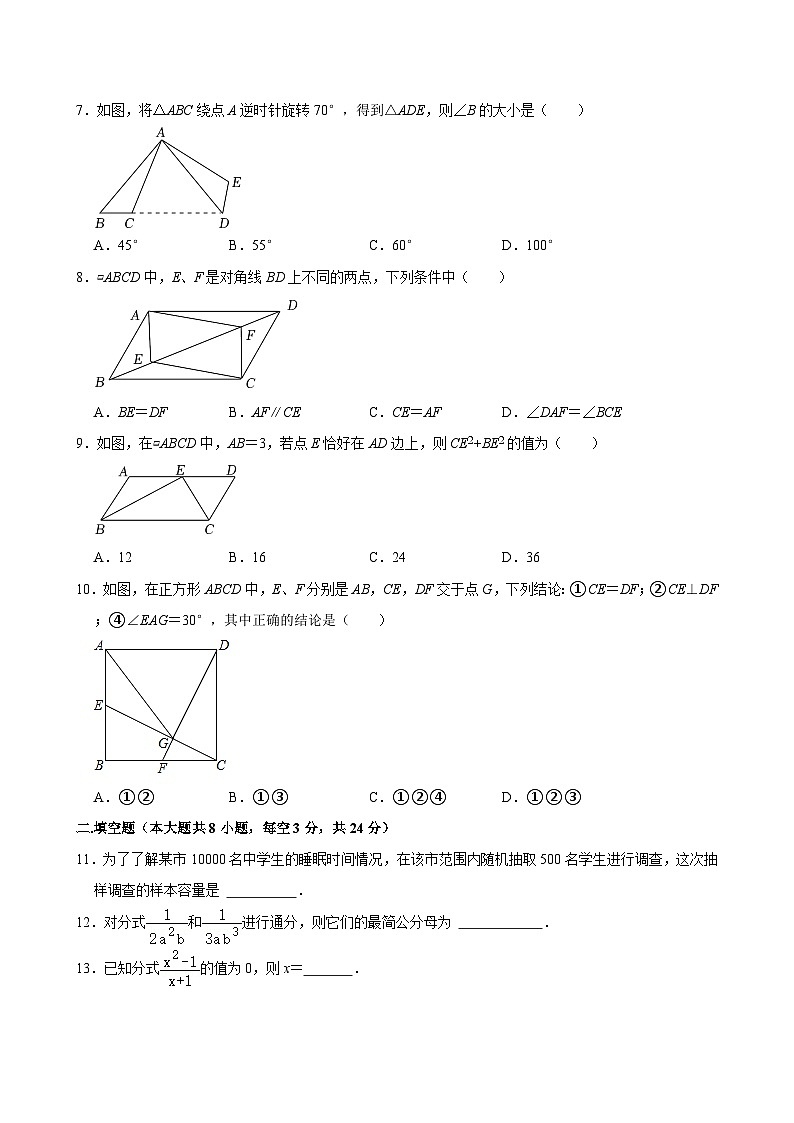 2023-2024学年江苏省无锡市梁溪区东林中学八年级（下）期中数学试卷02