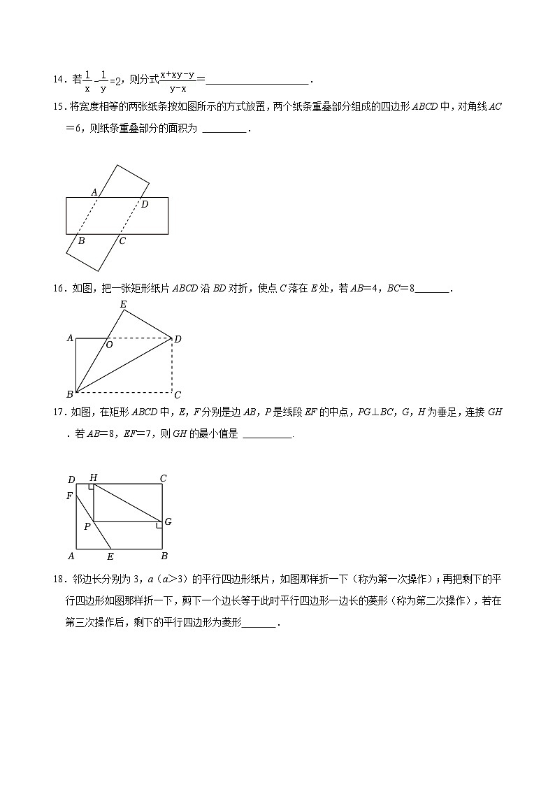 2023-2024学年江苏省无锡市梁溪区东林中学八年级（下）期中数学试卷03