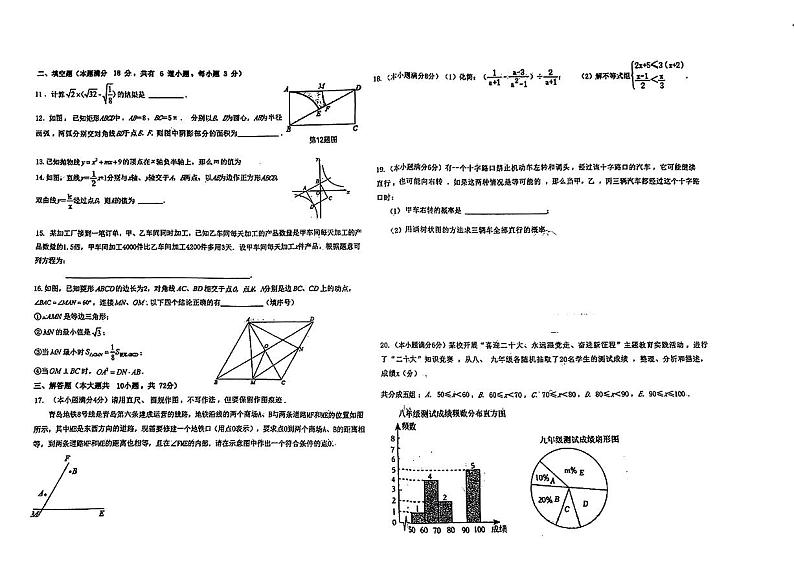 2024年山东省青岛市崂山区育才学校中考三模数学试题02