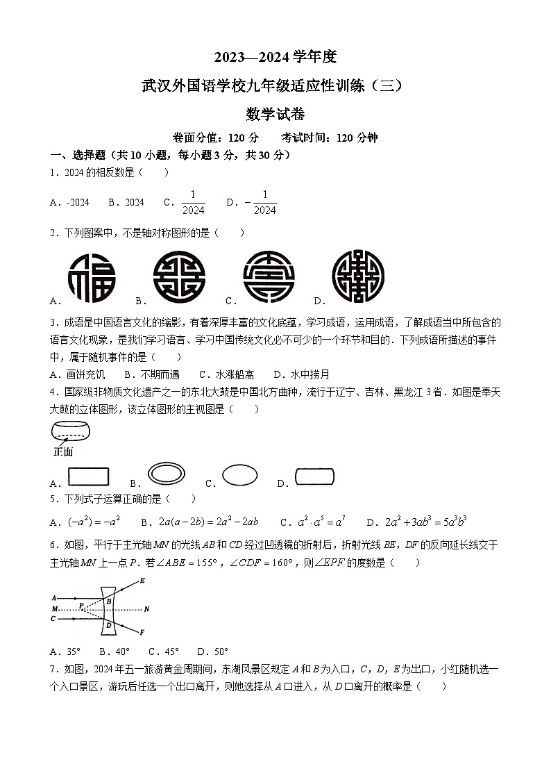 2024年湖北省武汉市外国语学校初中部中考模拟数学试题01