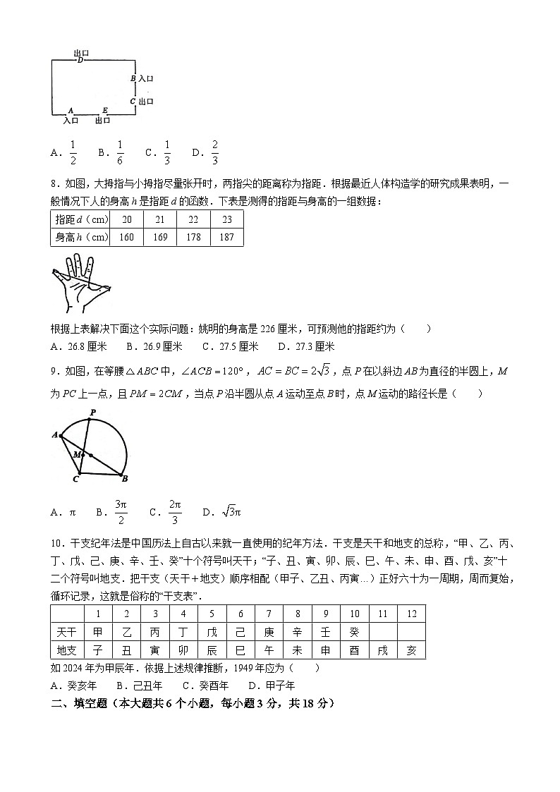 2024年湖北省武汉市外国语学校初中部中考模拟数学试题02