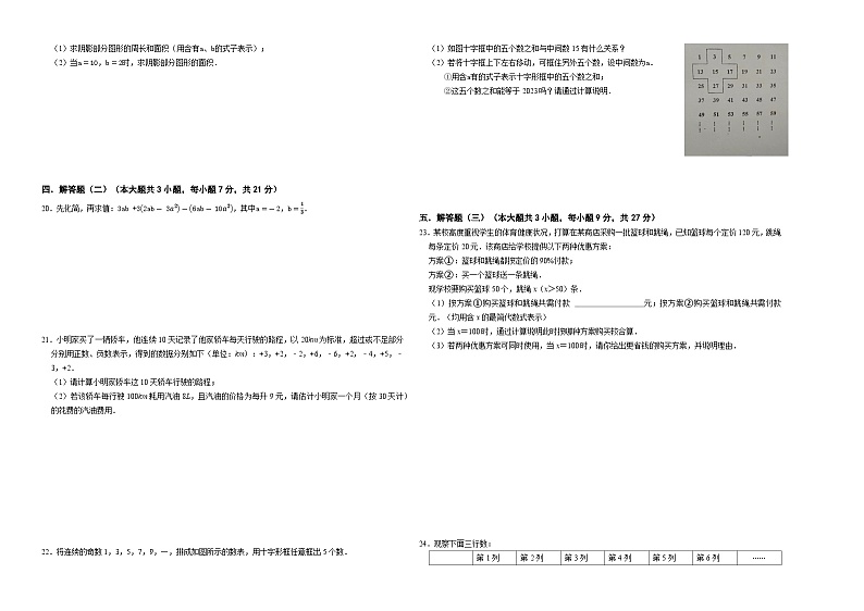 广东省湛江市寸金培才学校2023-—2024学年上学期七年级数学期中考试卷第2页