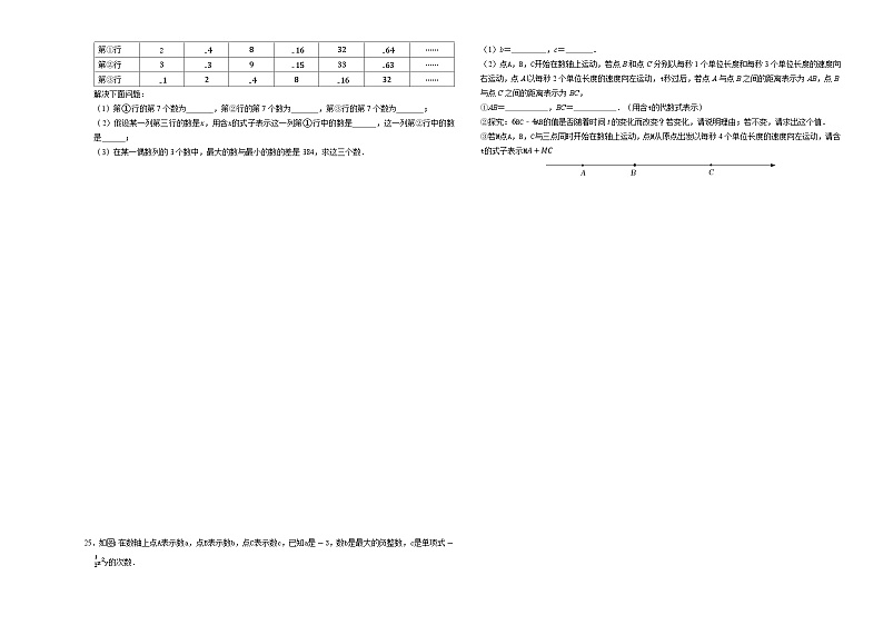 广东省湛江市寸金培才学校2023-—2024学年上学期七年级数学期中考试卷第3页