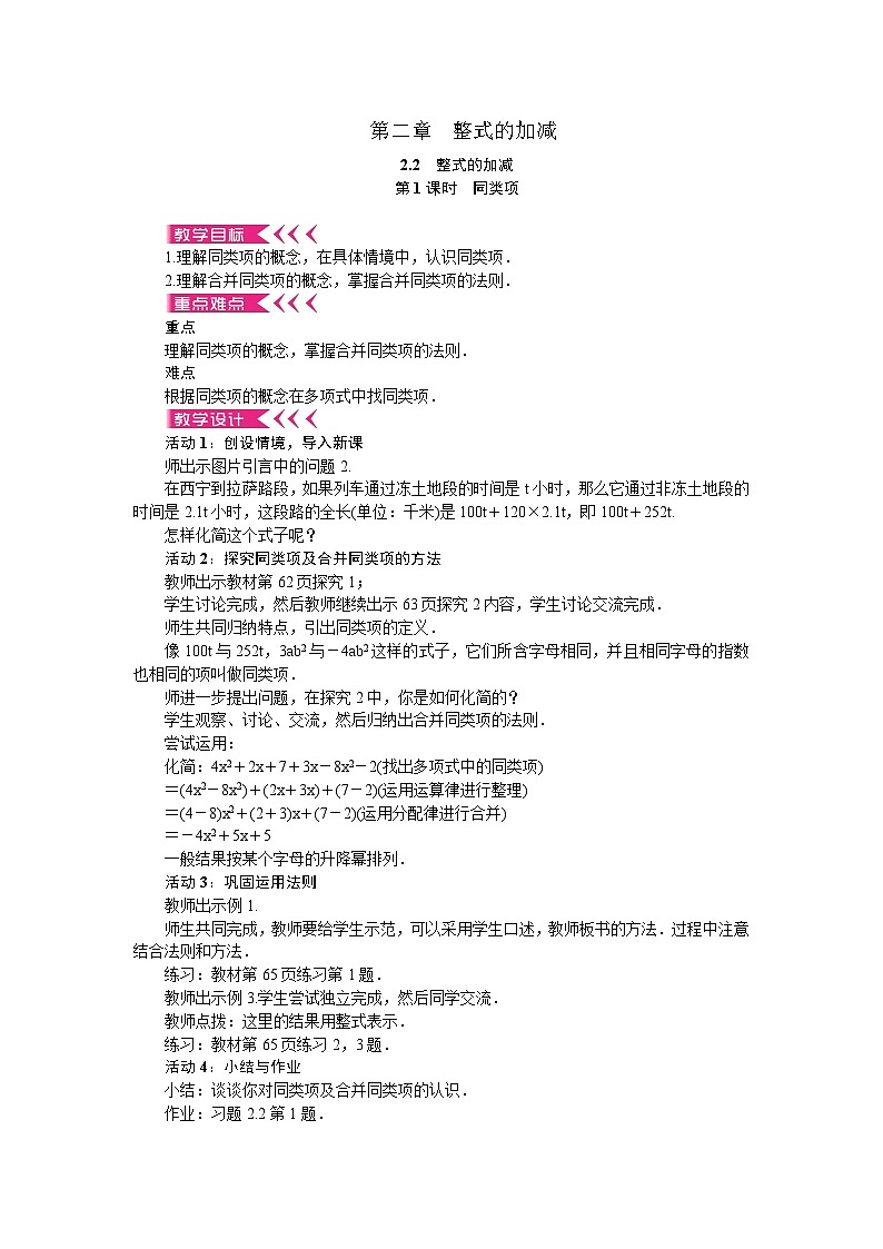 人教版数学七年级上册 2.2 整式的加减 第1课时 同类项教案01