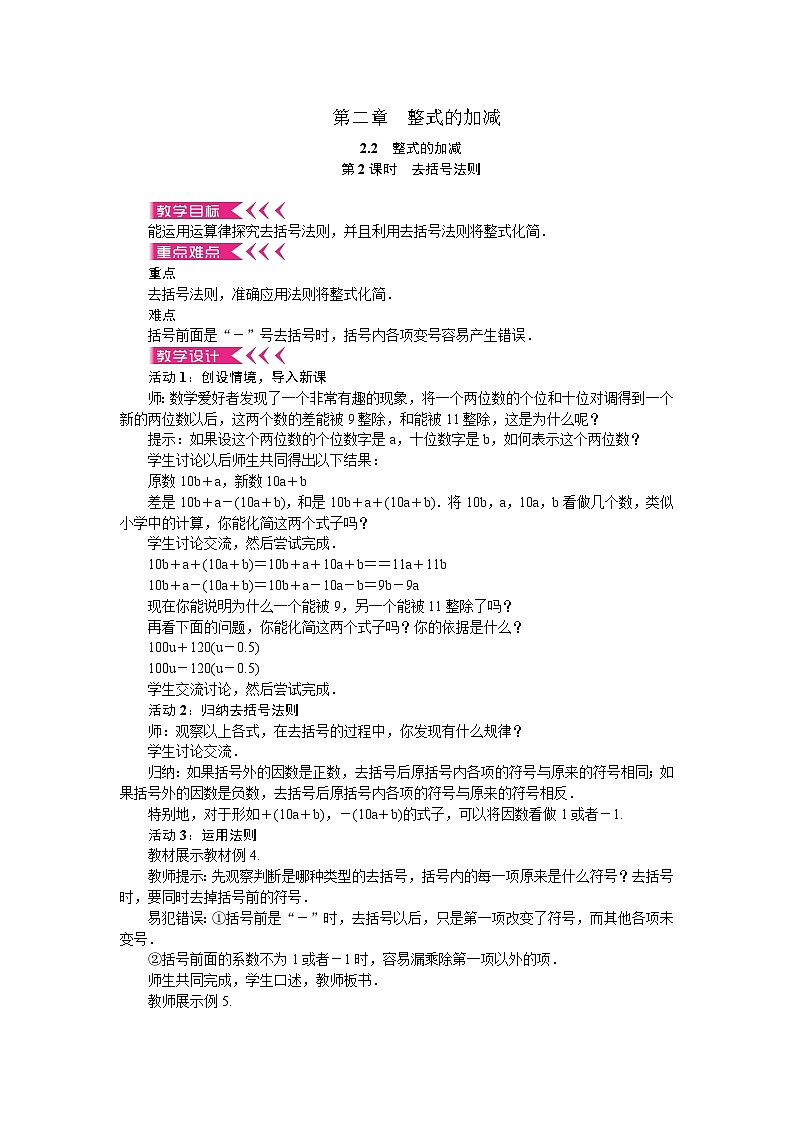 人教版数学七年级上册 2.2 整式的加减 第2课时 去括号法则教案第1页