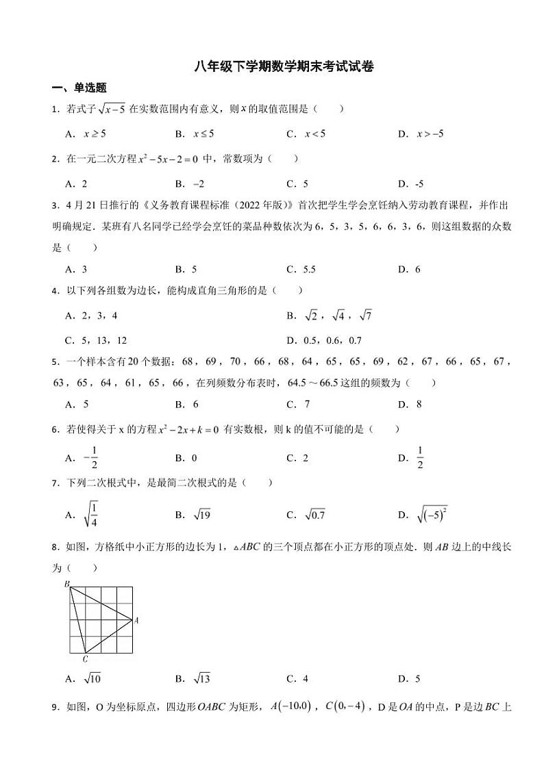 安徽省安庆市桐城市2024年八年级下学期数学期末考试试卷附参考答案第1页