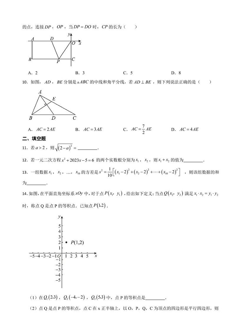 安徽省安庆市桐城市2024年八年级下学期数学期末考试试卷附参考答案第2页