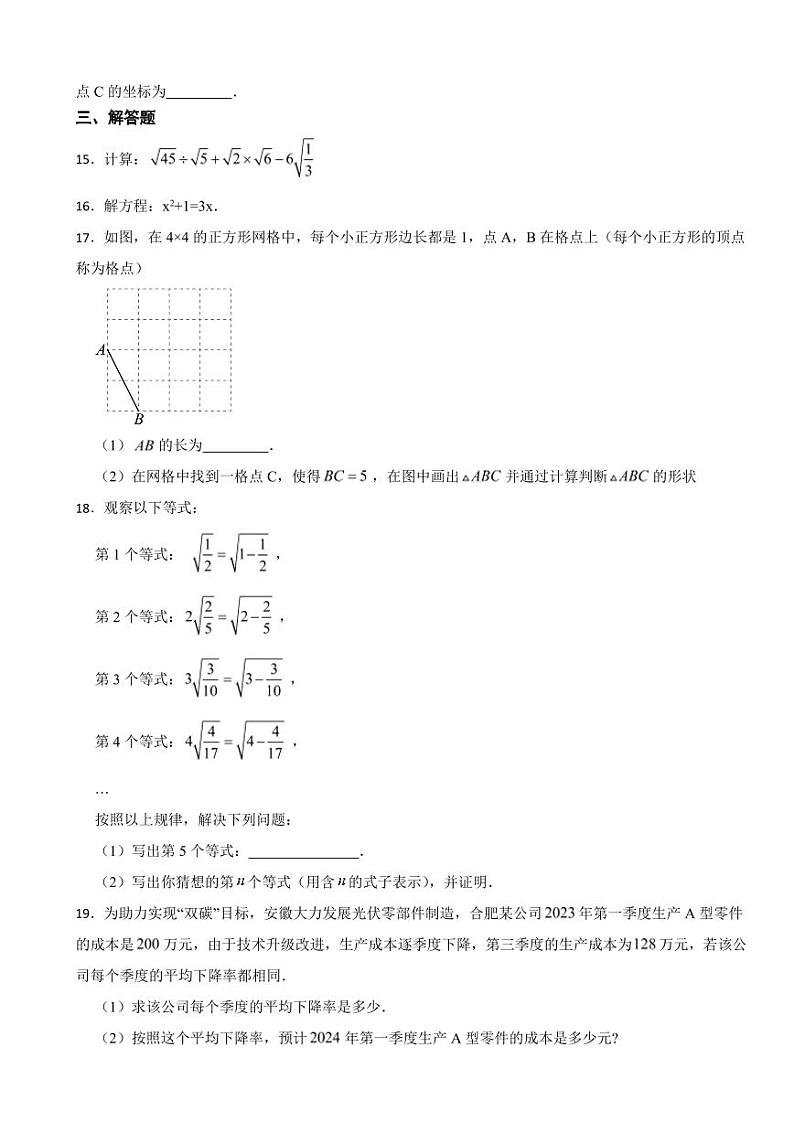 安徽省安庆市桐城市2024年八年级下学期数学期末考试试卷附参考答案第3页
