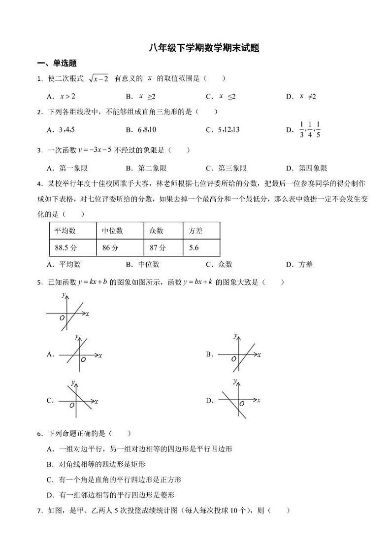 福建省福州市晋安区2024年八年级下学期数学期末试题附参考答案01