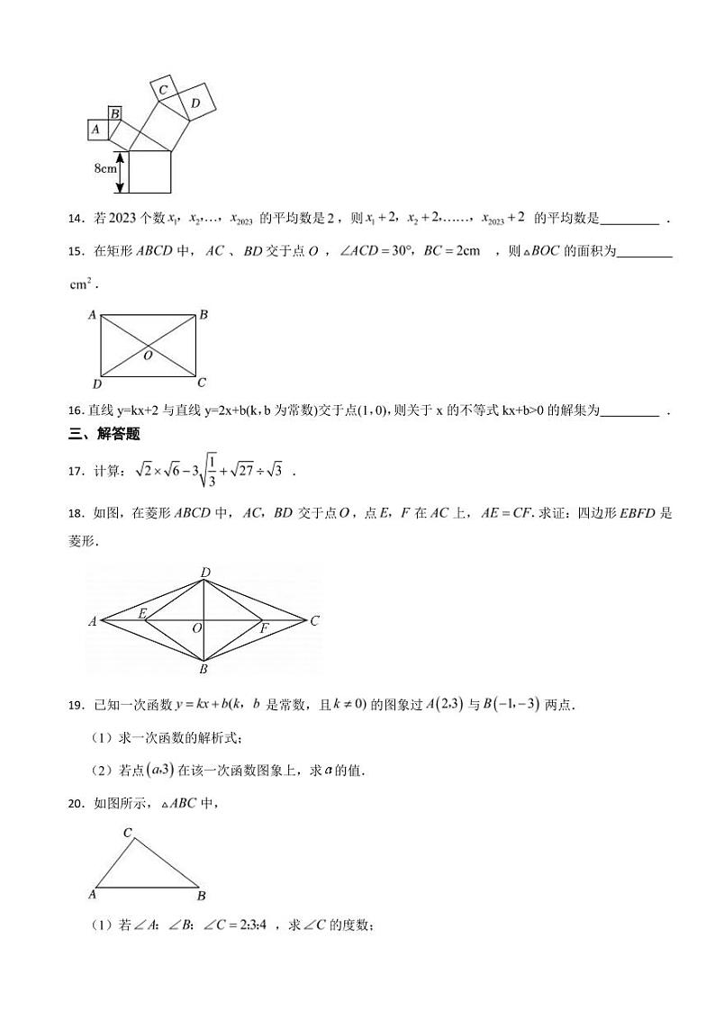 福建省福州市晋安区2024年八年级下学期数学期末试题附参考答案03