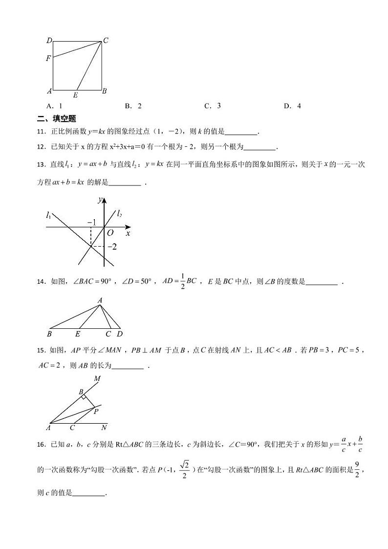 福建省福州市台江区2024年八年级下学期数学期末试题附参考答案第2页