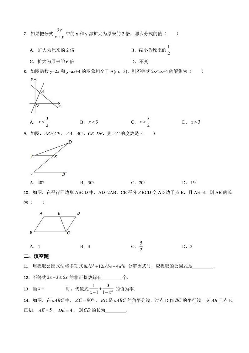 广东省梅州市2024年八年级下学期期末数学试题附参考答案第2页