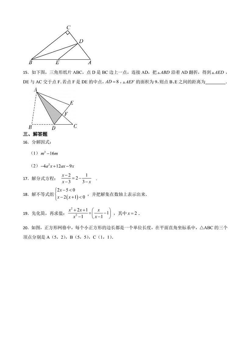 广东省梅州市2024年八年级下学期期末数学试题附参考答案第3页