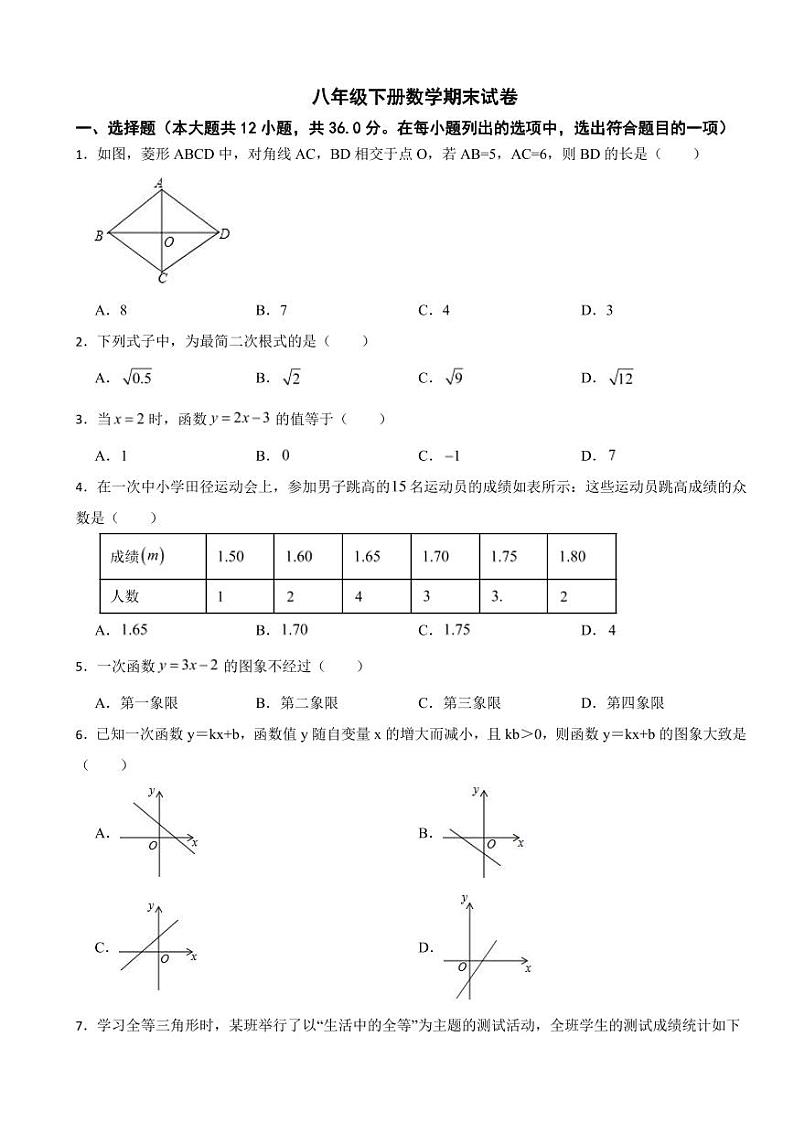 黑龙江省绥化市2024年八年级下册数学期末试卷附参考答案01