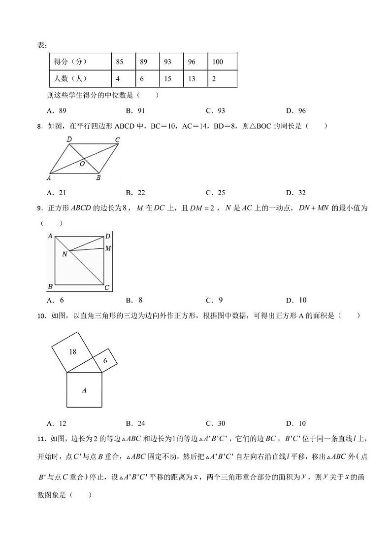 黑龙江省绥化市2024年八年级下册数学期末试卷附参考答案02