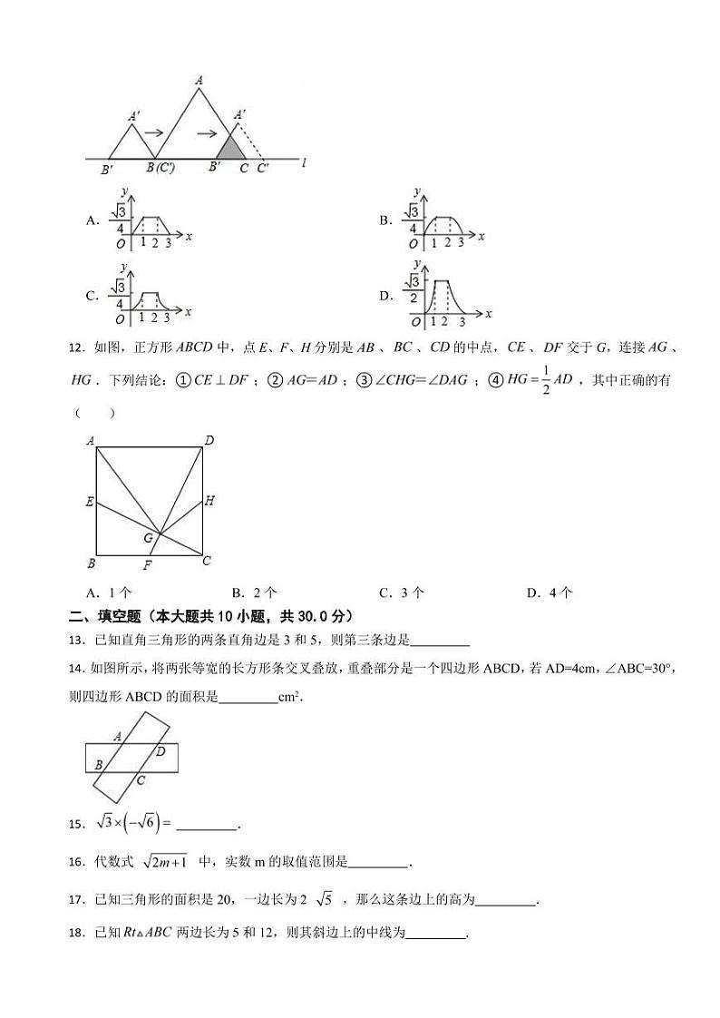黑龙江省绥化市2024年八年级下册数学期末试卷附参考答案03