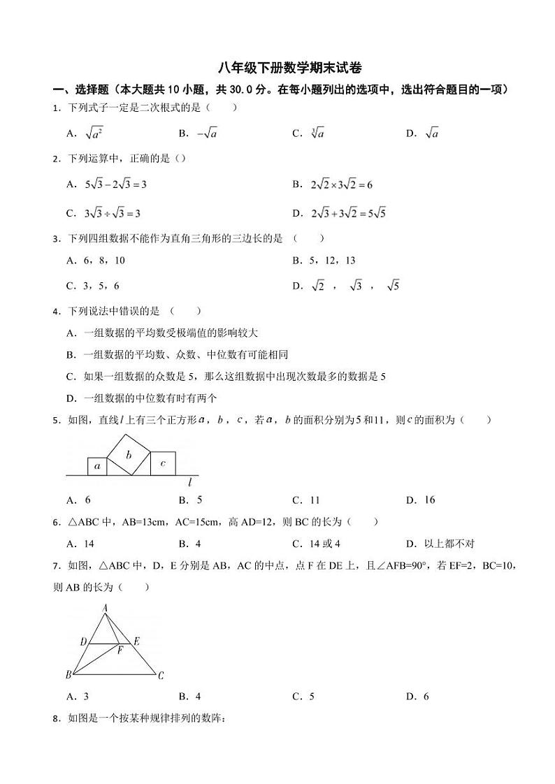 湖北省随州市2024年八年级下册数学期末试卷附参考答案第1页