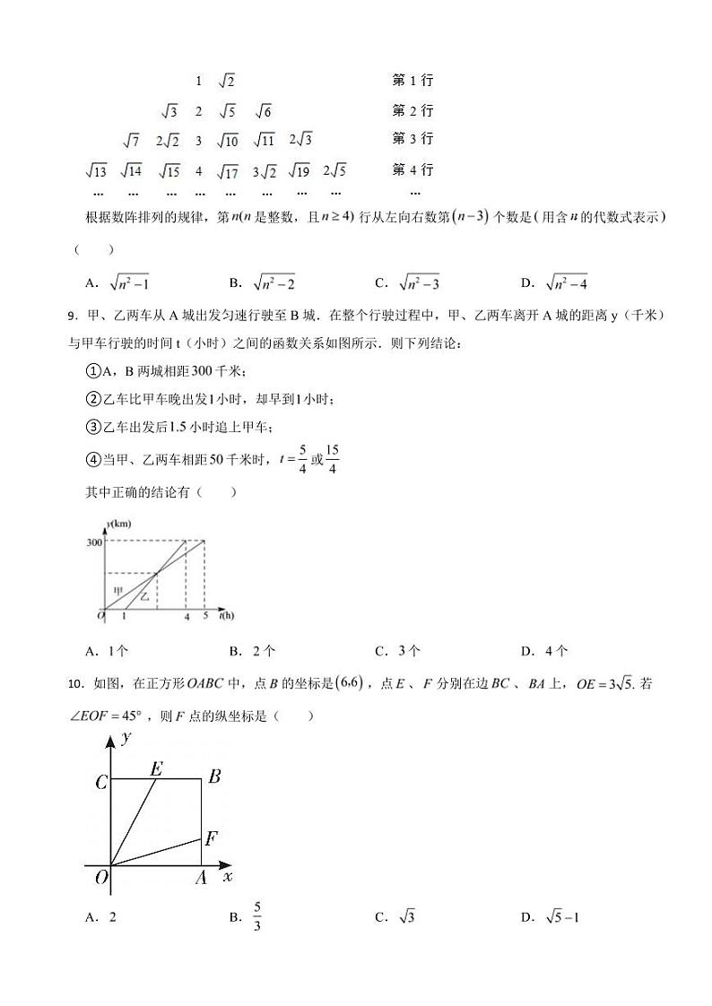 湖北省随州市2024年八年级下册数学期末试卷附参考答案第2页