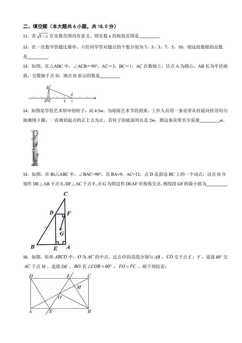 湖北省随州市2024年八年级下册数学期末试卷附参考答案第3页