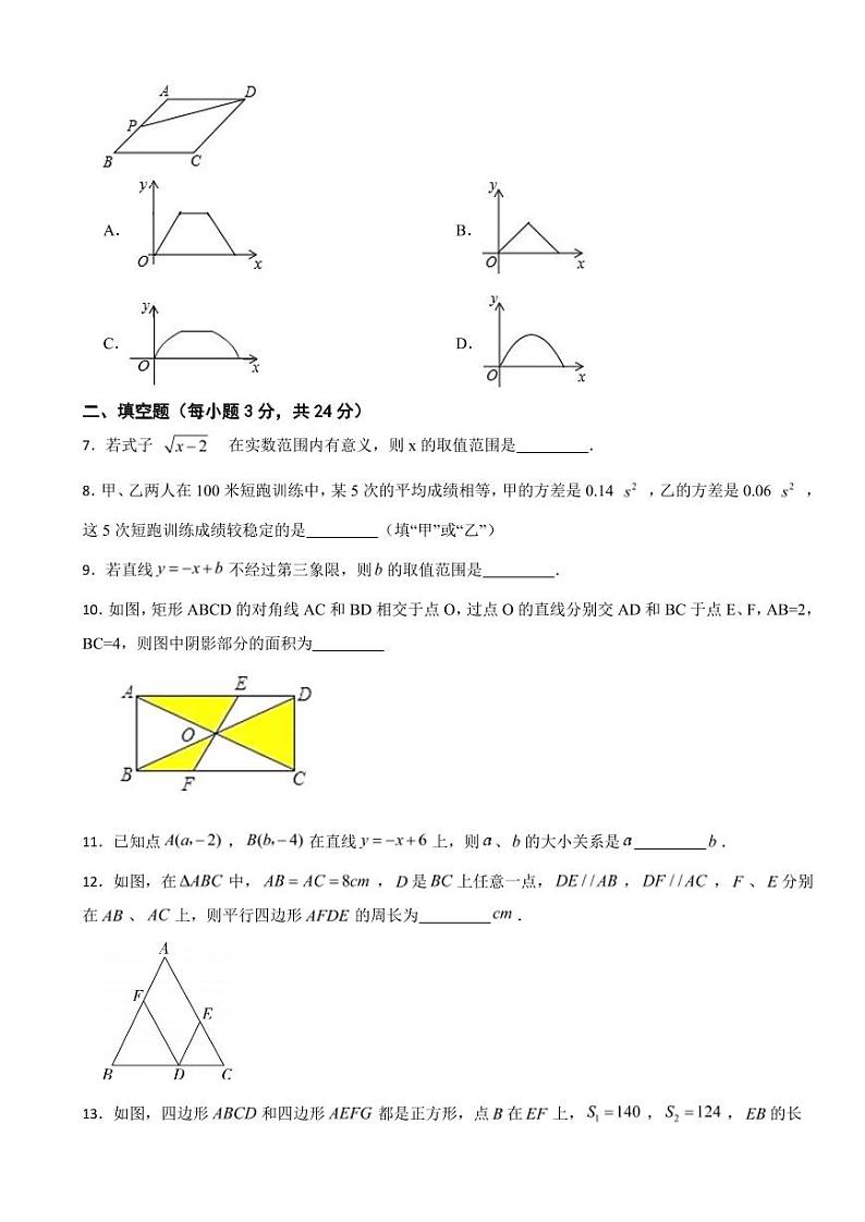 吉林省白城市2024年下学期八年级期末数学试卷附参考答案02