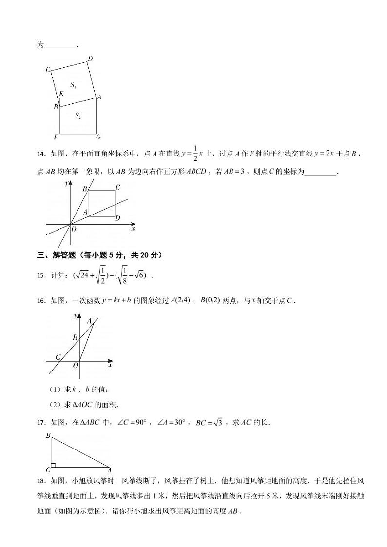 吉林省白城市2024年下学期八年级期末数学试卷附参考答案03