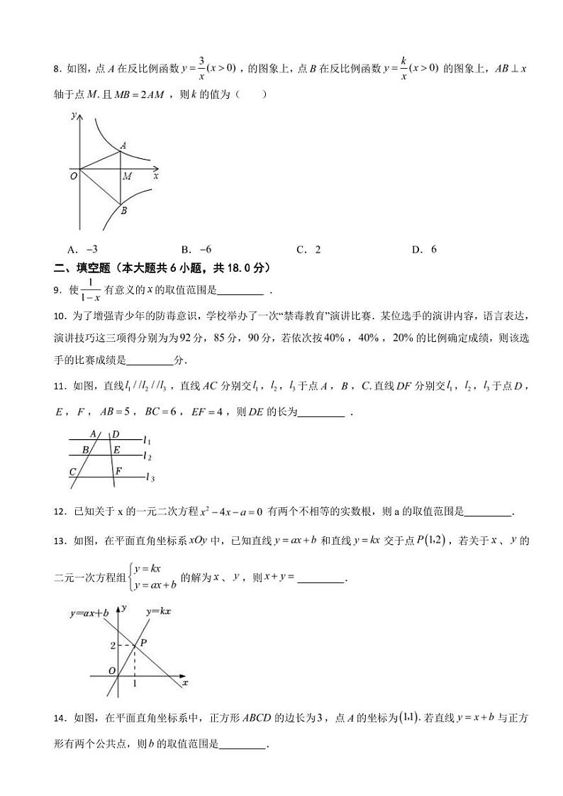 吉林省长春2024年八年级下学期期末数学试卷附参考答案第2页