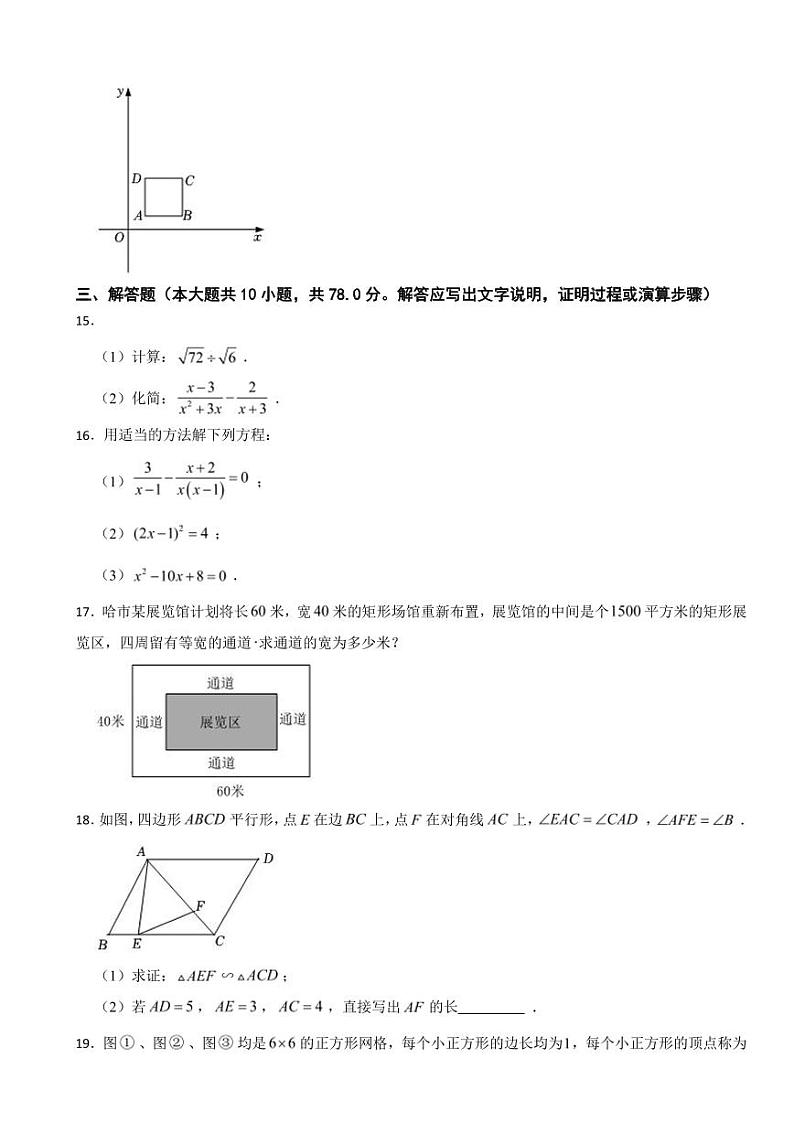 吉林省长春2024年八年级下学期期末数学试卷附参考答案第3页