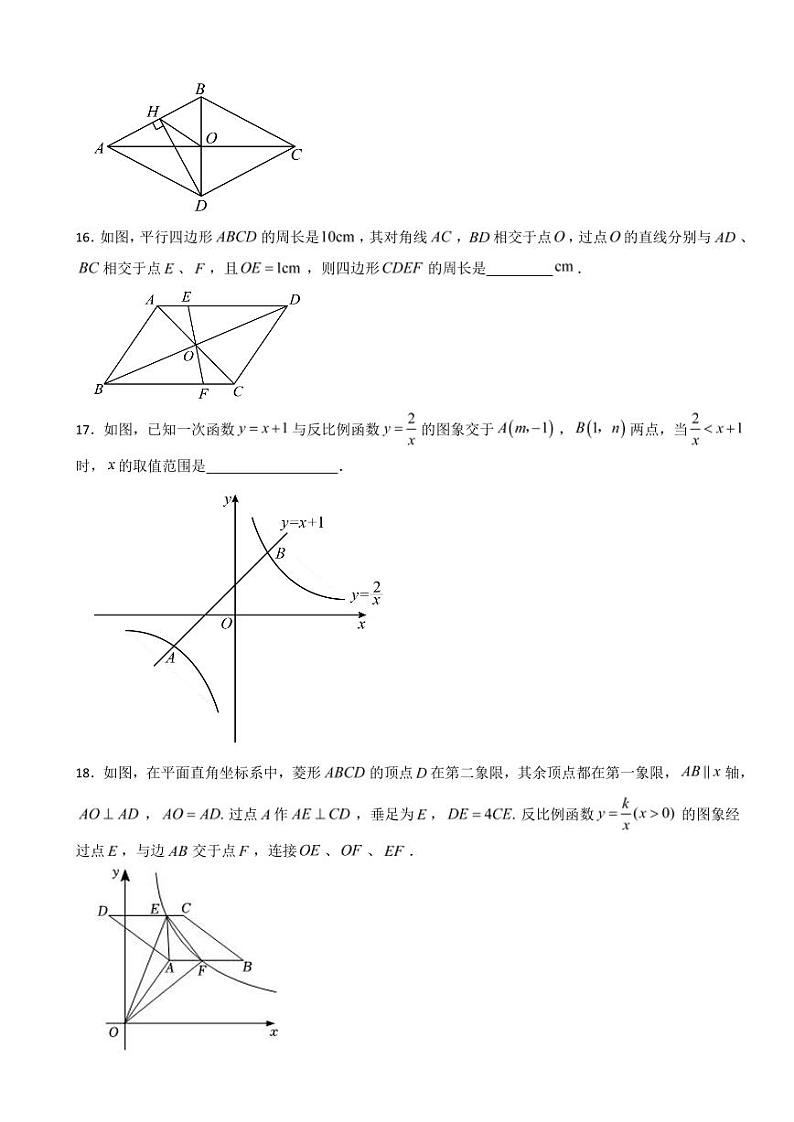 江苏省无锡市锡山区2024年八年级下学期期末数学试题附参考答案第3页