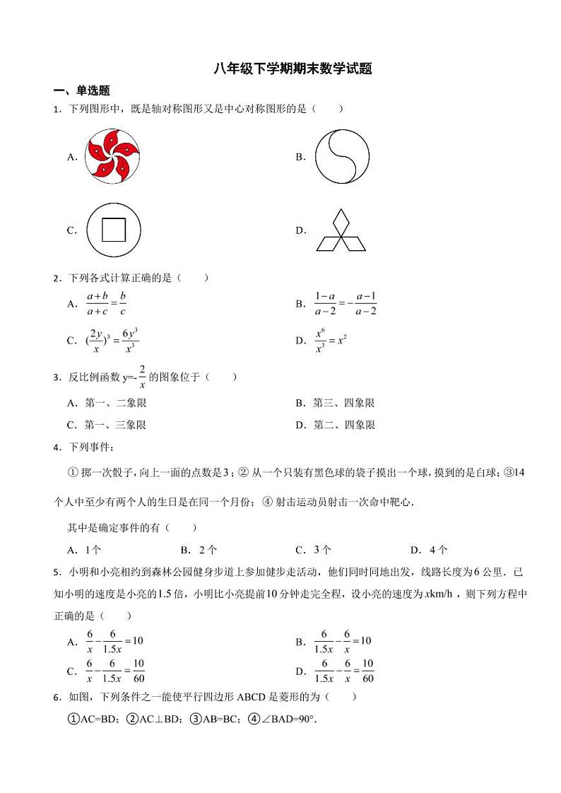 江苏省无锡市宜兴市2024年八年级下学期期末数学试题附参考答案01