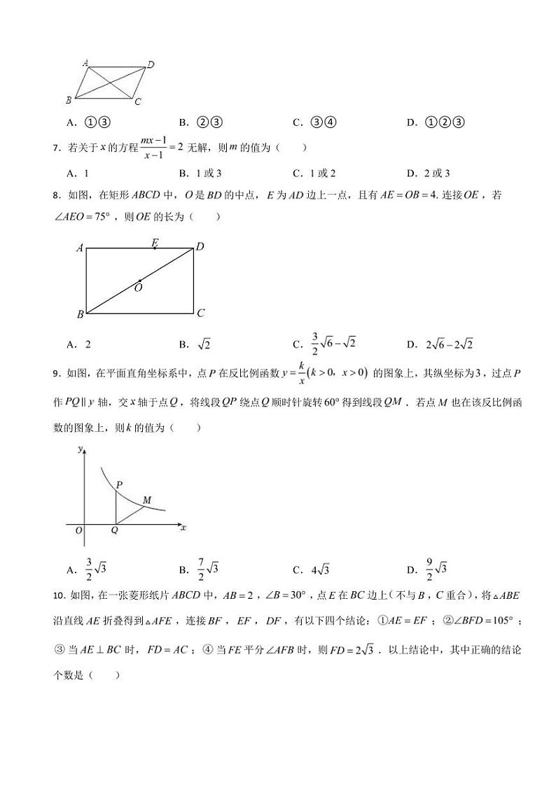 江苏省无锡市宜兴市2024年八年级下学期期末数学试题附参考答案02