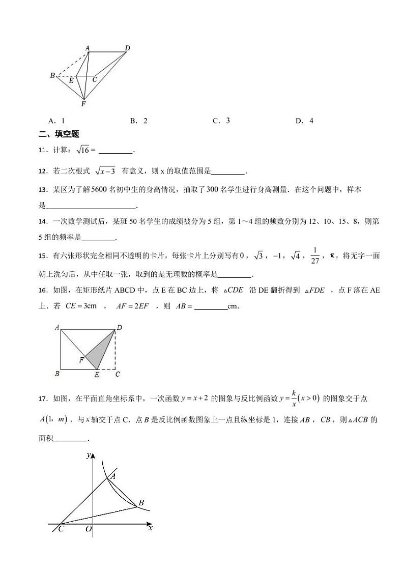 江苏省无锡市宜兴市2024年八年级下学期期末数学试题附参考答案03
