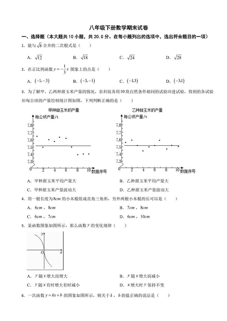 辽宁省鞍山市2024年八年级下册数学期末试卷附参考答案第1页