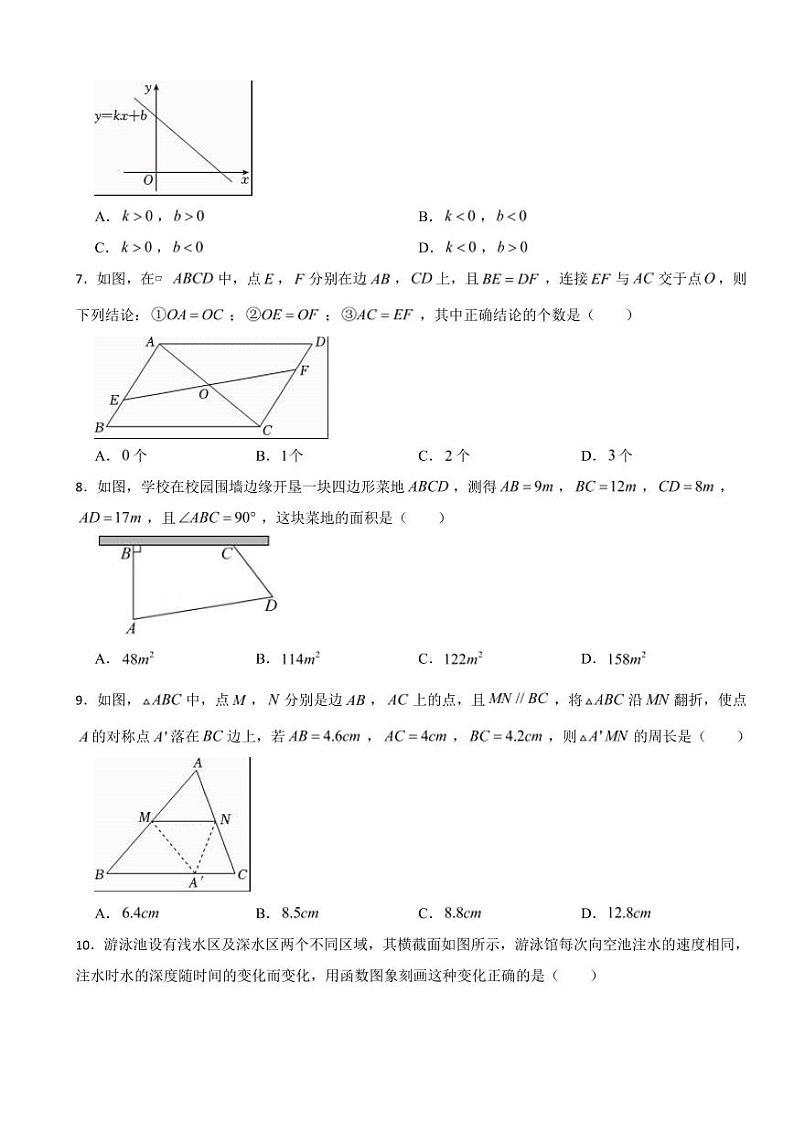 辽宁省鞍山市2024年八年级下册数学期末试卷附参考答案第2页