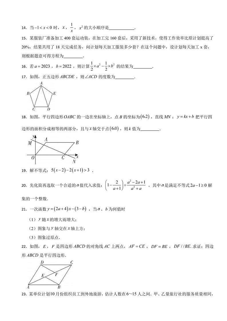 辽宁省本溪市2024年八年级下册数学期末试卷附参考答案03