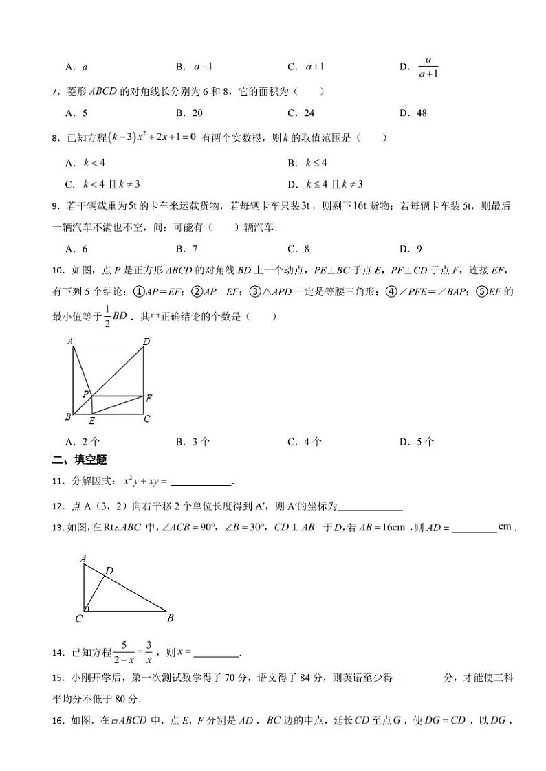 山东省济南市高新区2024年八年级下学期数学期末考试试卷附参考答案02
