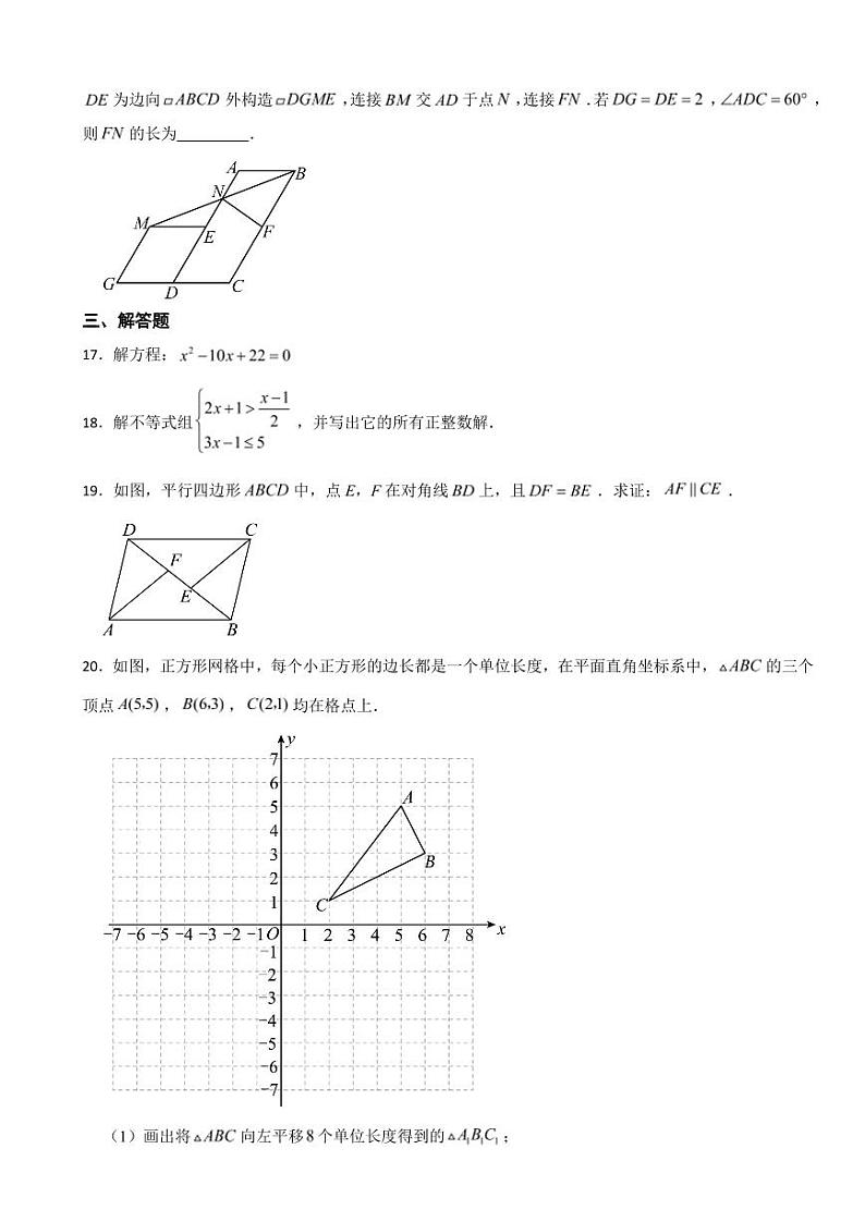 山东省济南市高新区2024年八年级下学期数学期末考试试卷附参考答案03