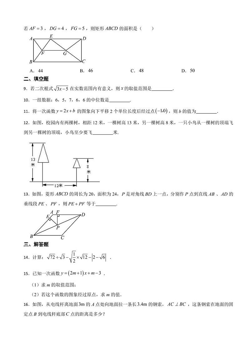 陕西省渭南市2024年八年级下册数学期末试卷附参考答案02