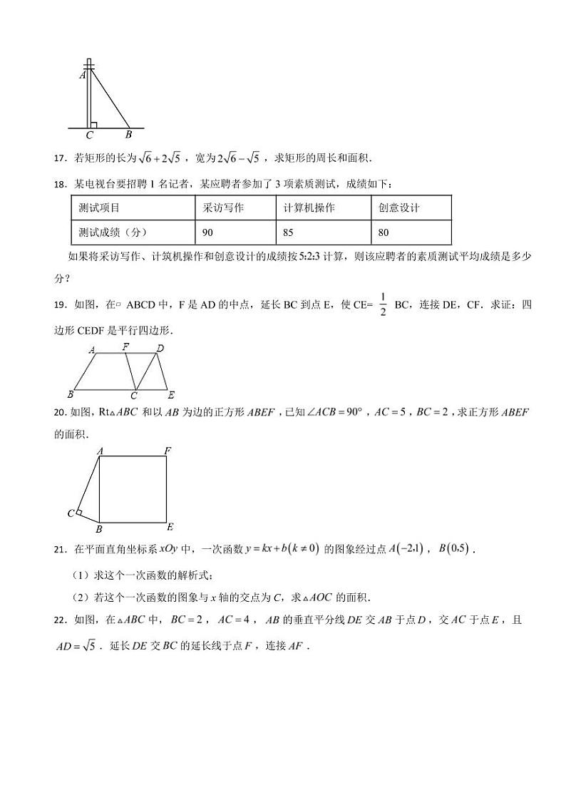 陕西省渭南市2024年八年级下册数学期末试卷附参考答案03