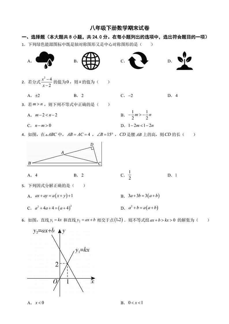 陕西省西安市2024年八年级下册数学期末试卷附参考答案第1页
