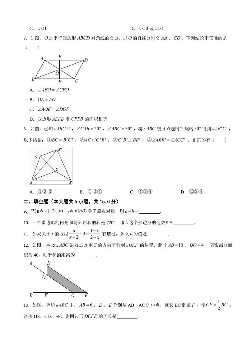 陕西省西安市2024年八年级下册数学期末试卷附参考答案第2页