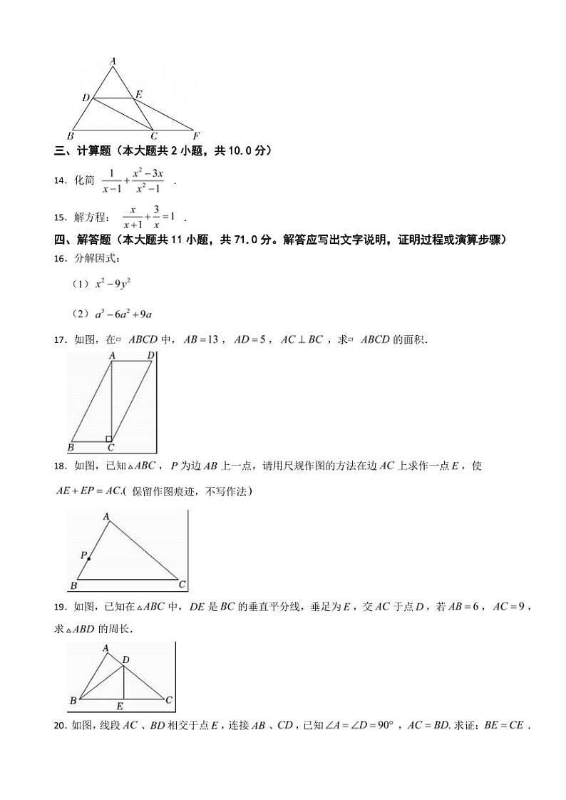 陕西省西安市2024年八年级下册数学期末试卷附参考答案第3页