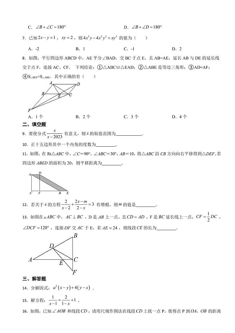 陕西省西安市2024年八年级下学期期末数学试题附参考答案第2页